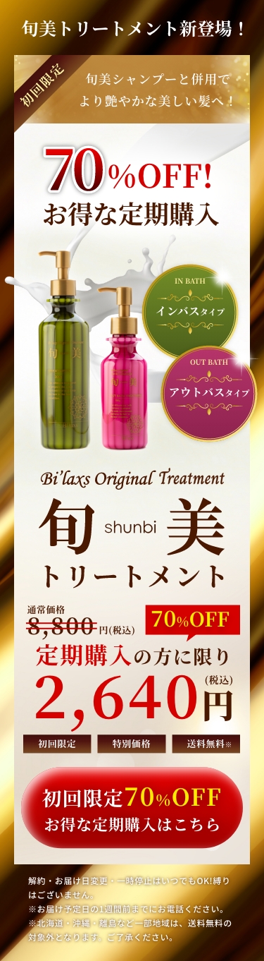 に初値下げ！ shunbi旬美shampoo 2本セット - 通販